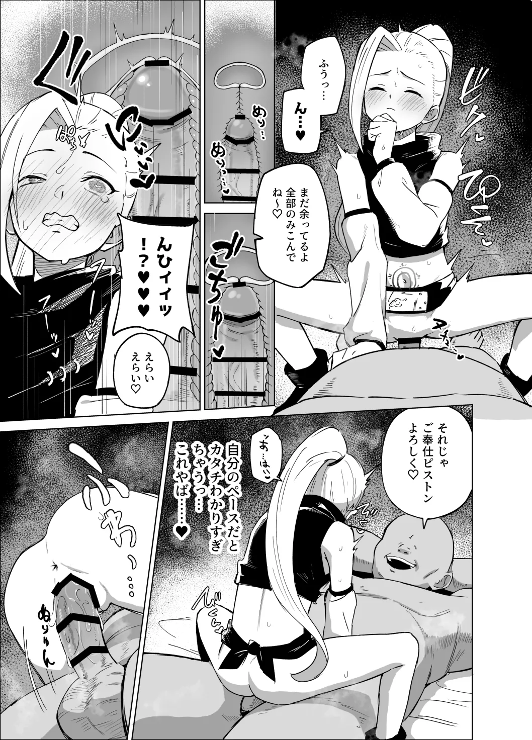 Sukebe Juin to Yamanaka Ino page 5 full