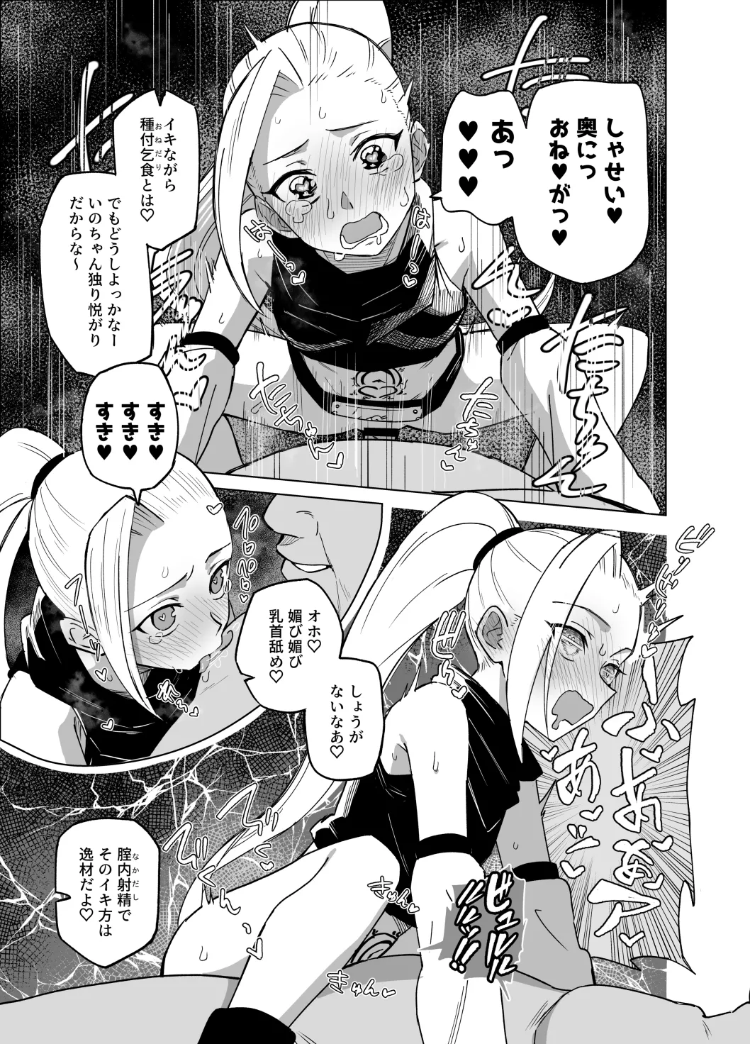 Sukebe Juin to Yamanaka Ino page 7 full