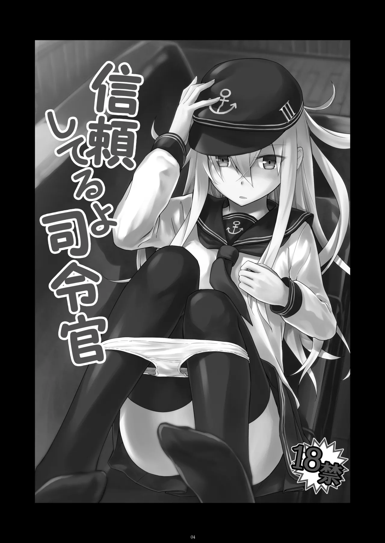 Shinrai Dekiru Hishokan no Kiroku Hibiki Bep Soushuuhen page 3 full