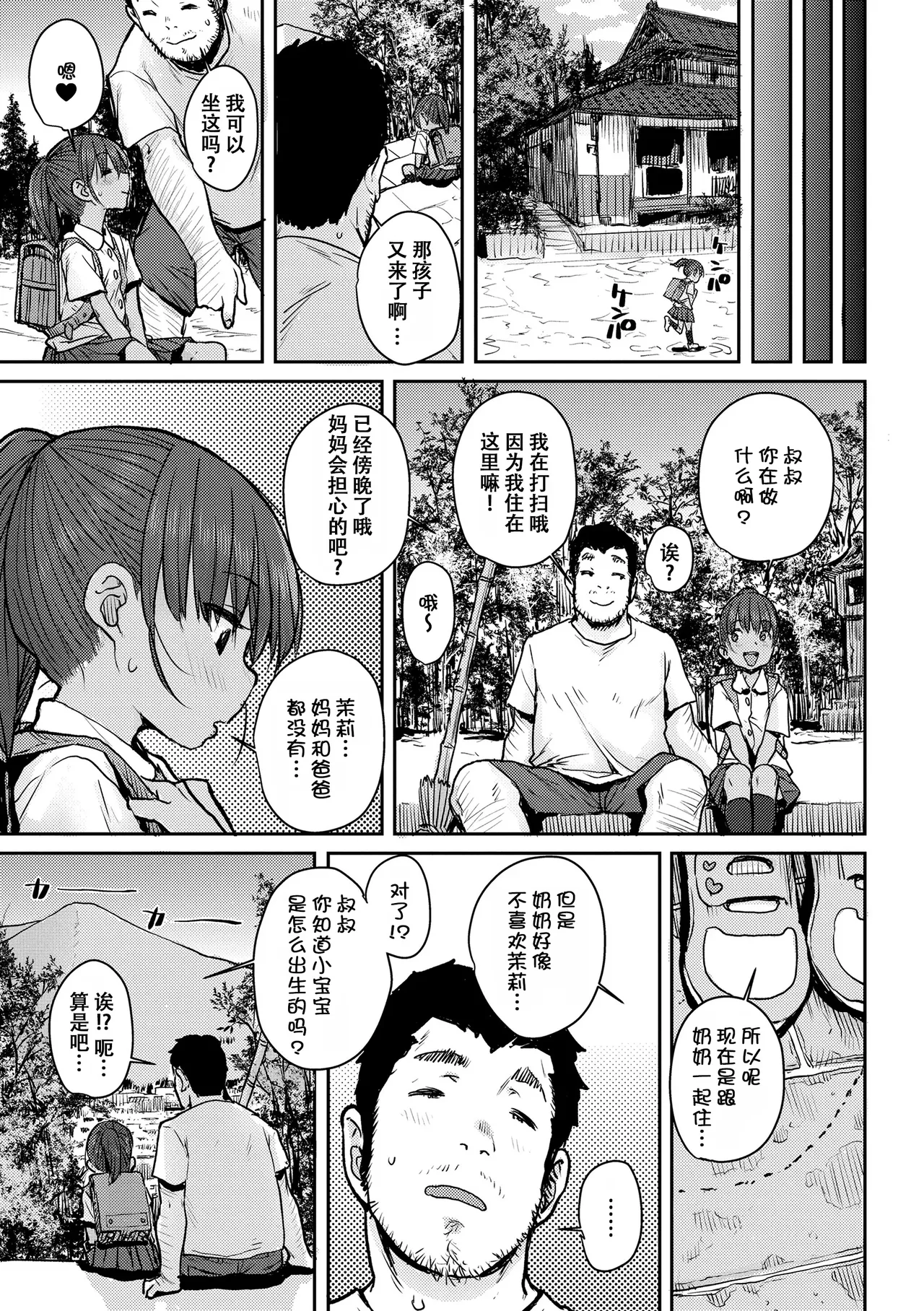 Love Love Dakko Shiyo - Love Love hug me page 10 full