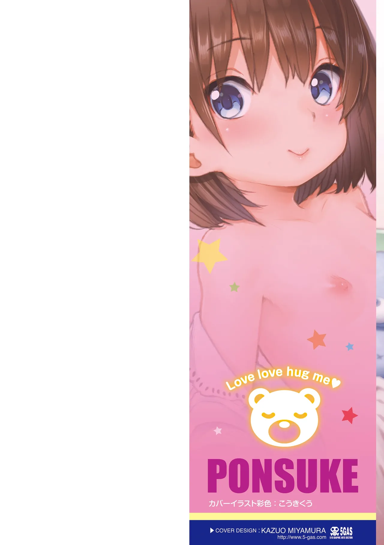 Love Love Dakko Shiyo - Love Love hug me page 3 full