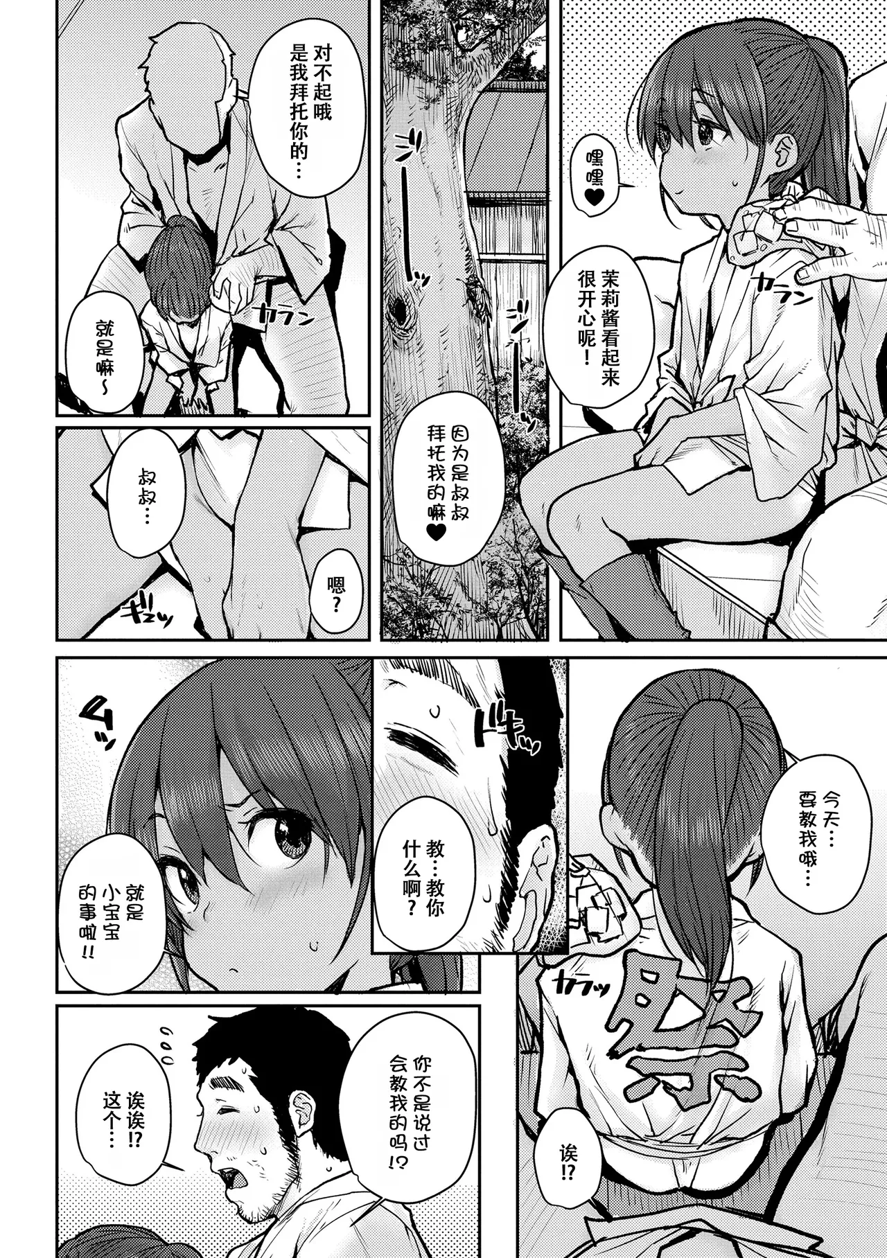 Love Love Dakko Shiyo - Love Love hug me page 9 full