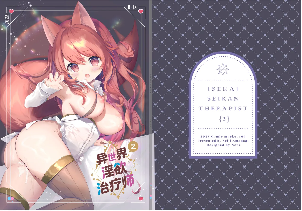 Isekai Seikan Therapist 2 | 异世界淫欲治疗师2 page 1 full
