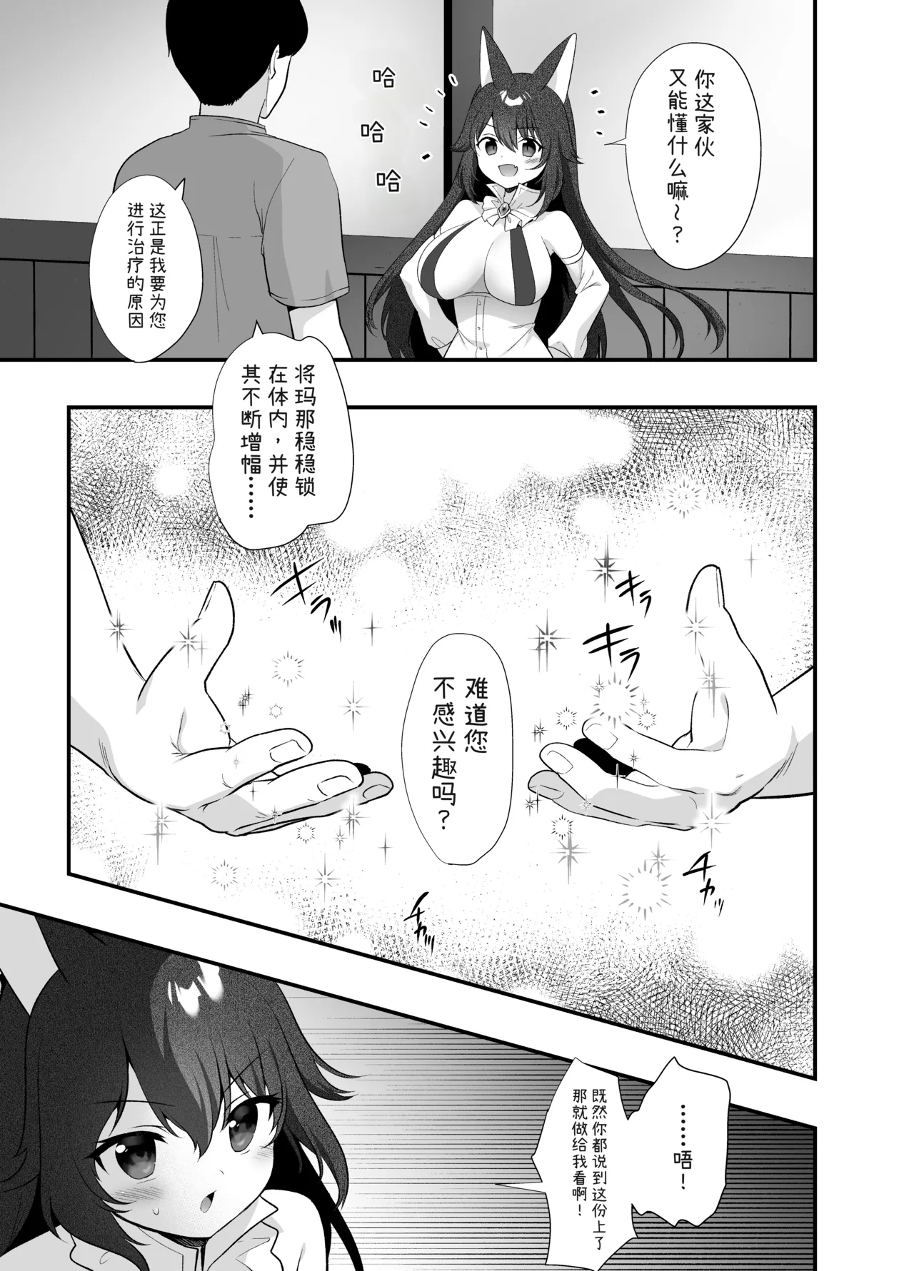 Isekai Seikan Therapist 2 | 异世界淫欲治疗师2 page 10 full