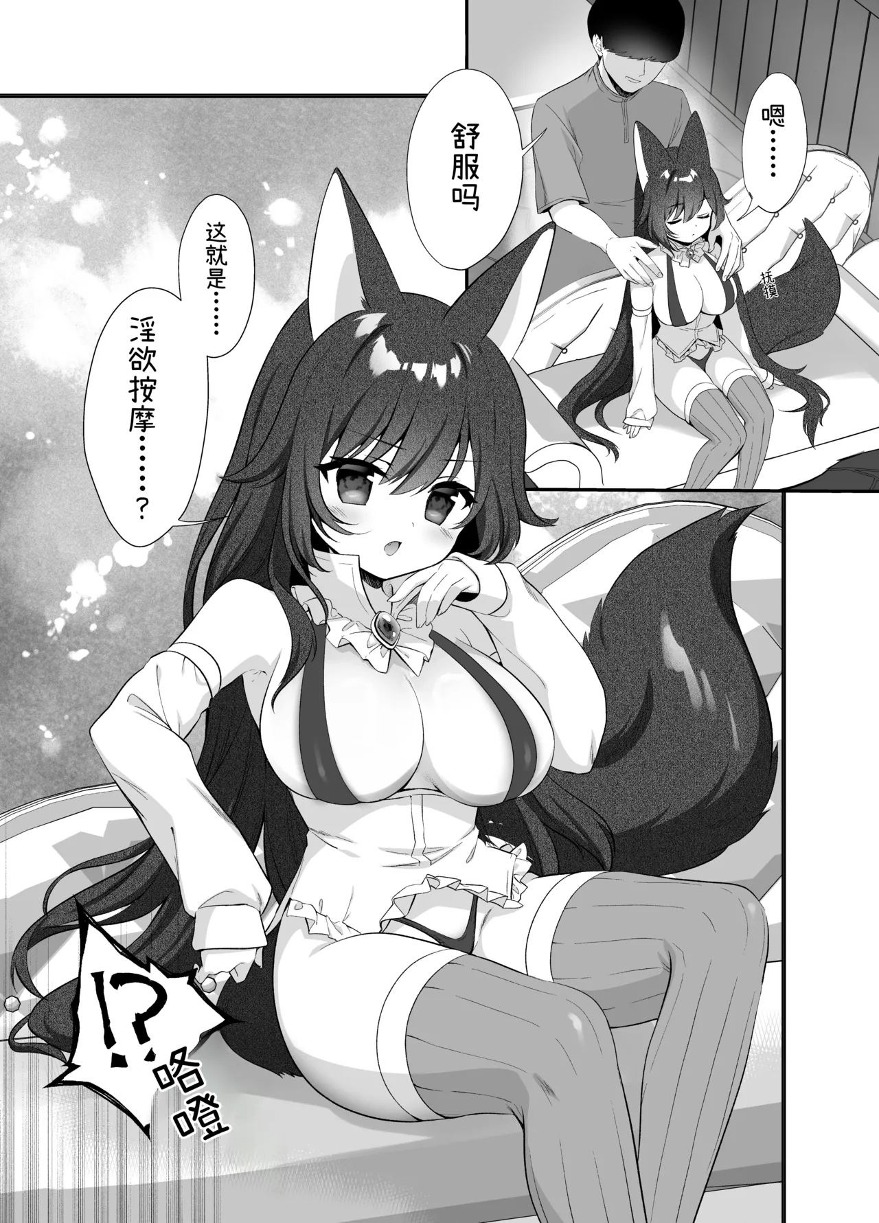Isekai Seikan Therapist 2 | 异世界淫欲治疗师2 page 4 full