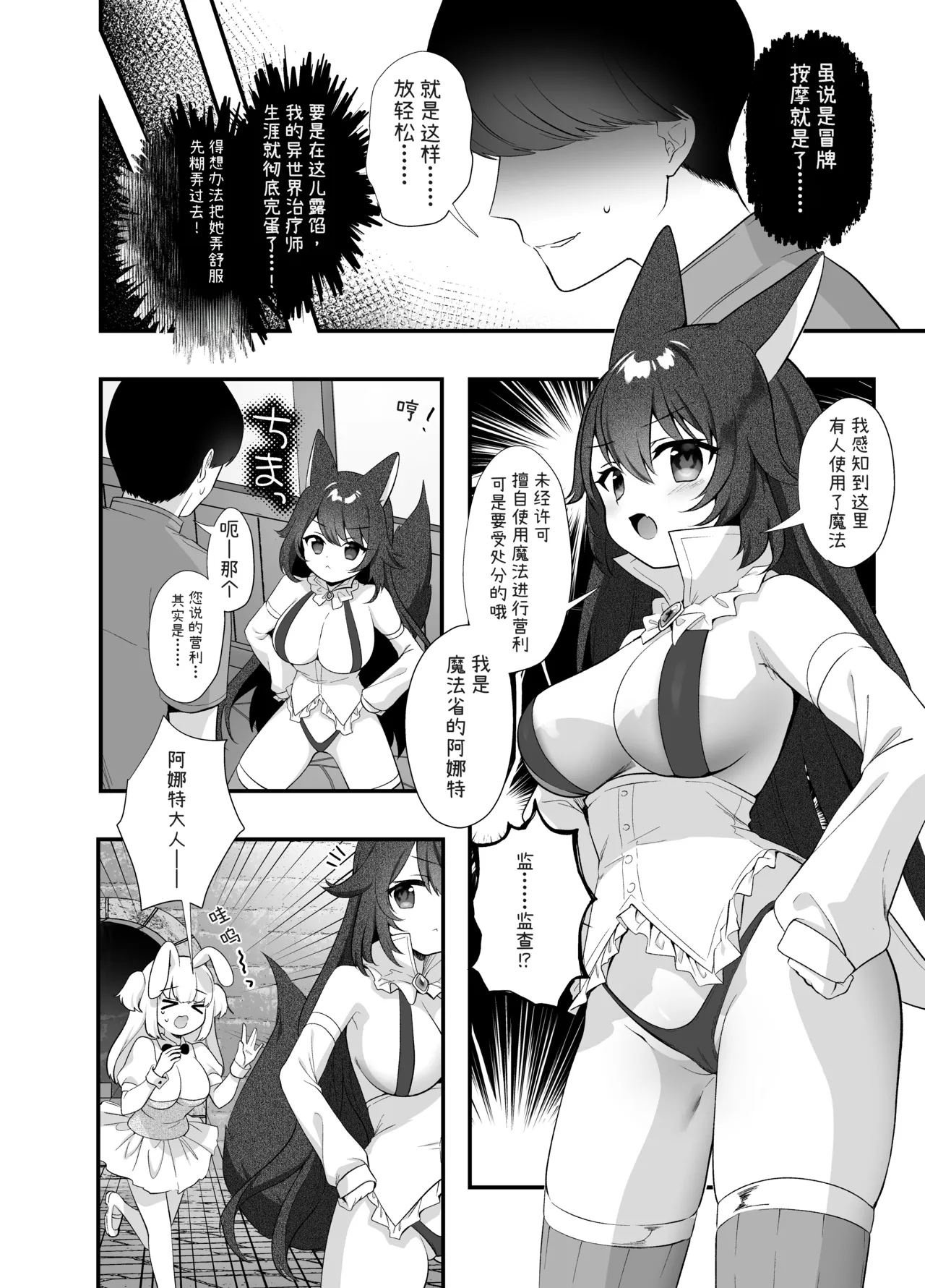 Isekai Seikan Therapist 2 | 异世界淫欲治疗师2 page 5 full