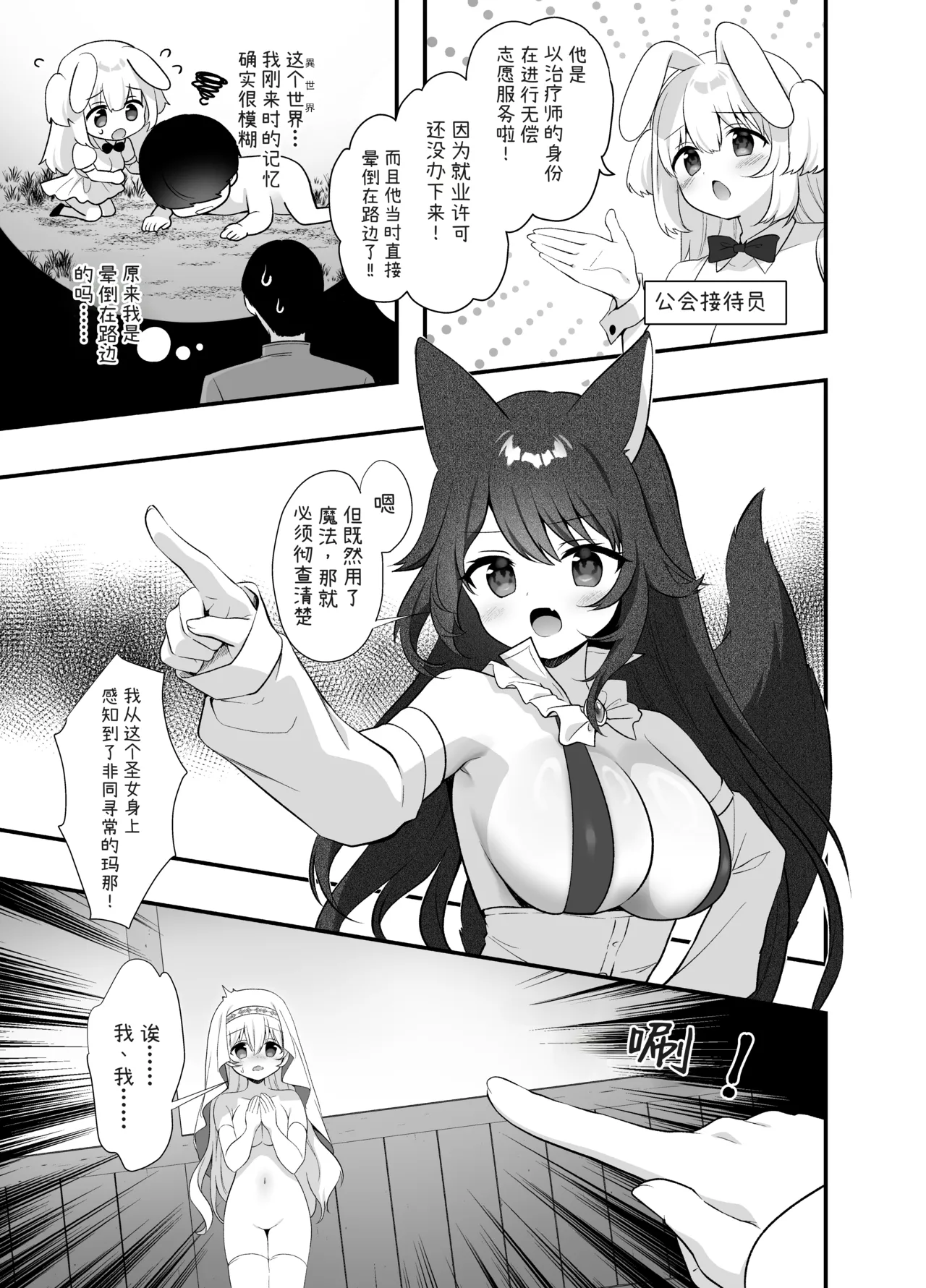 Isekai Seikan Therapist 2 | 异世界淫欲治疗师2 page 6 full