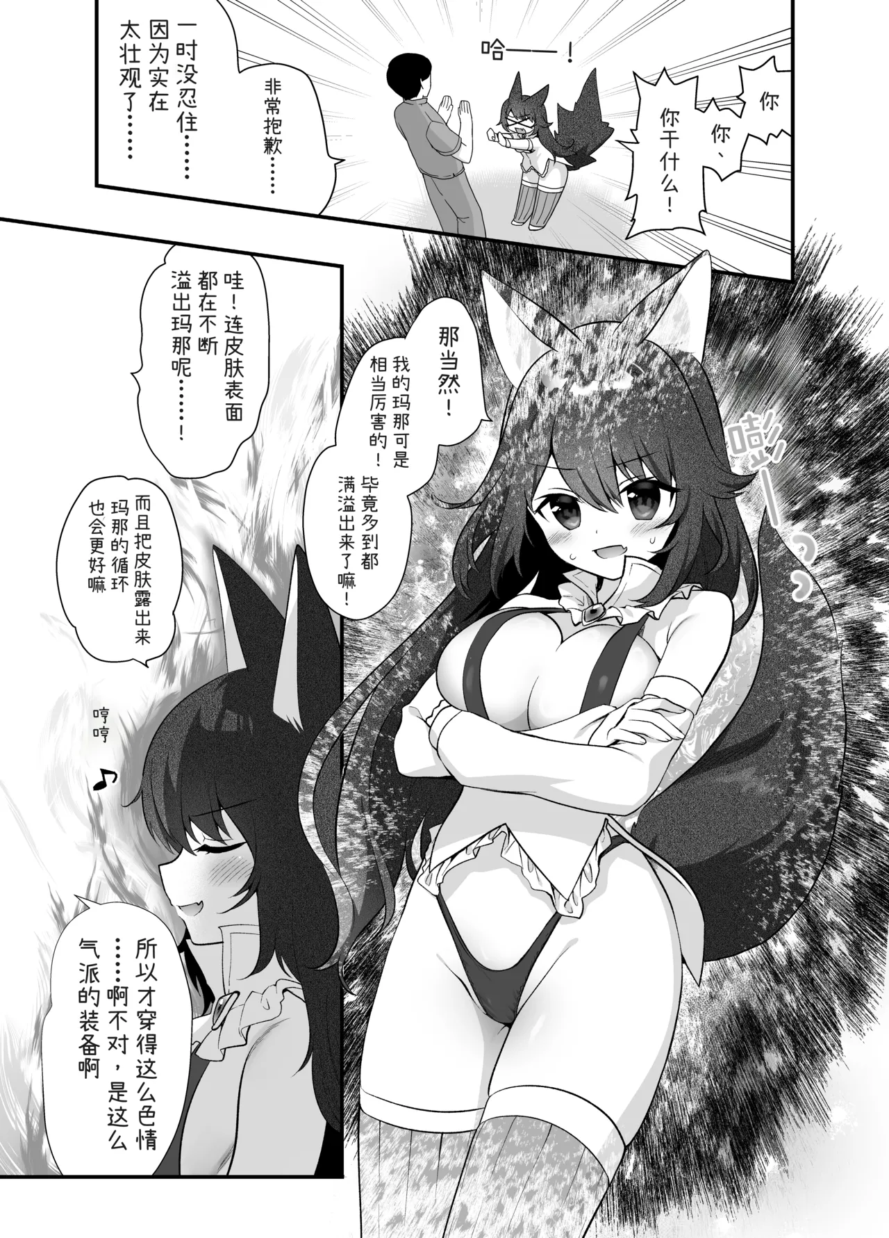 Isekai Seikan Therapist 2 | 异世界淫欲治疗师2 page 8 full