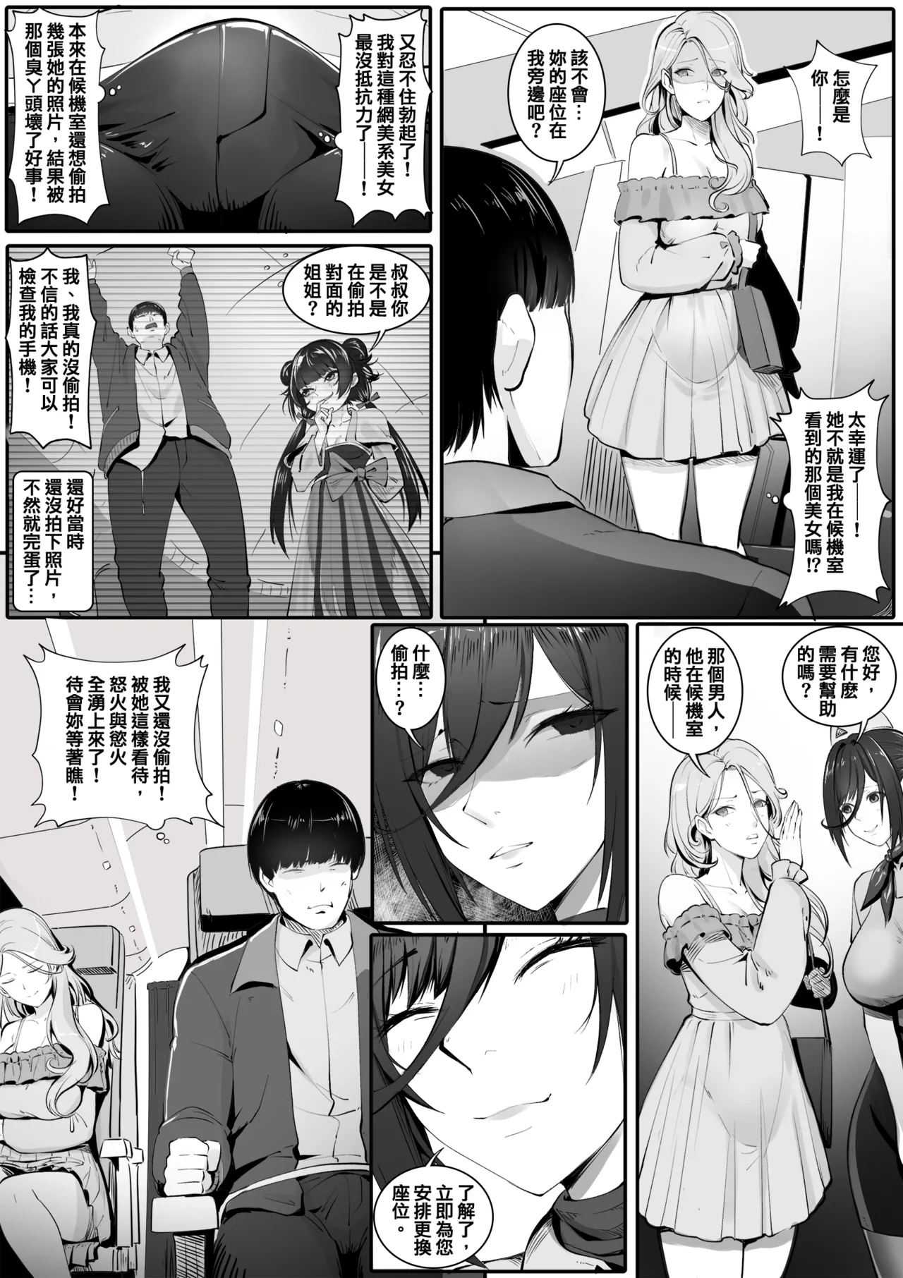 假期附身之旅-飛機篇 page 3 full