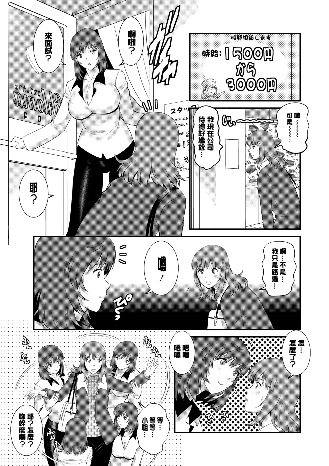 Part Time Manaka-san Wakazuma Enjokousai-ki page 10 full