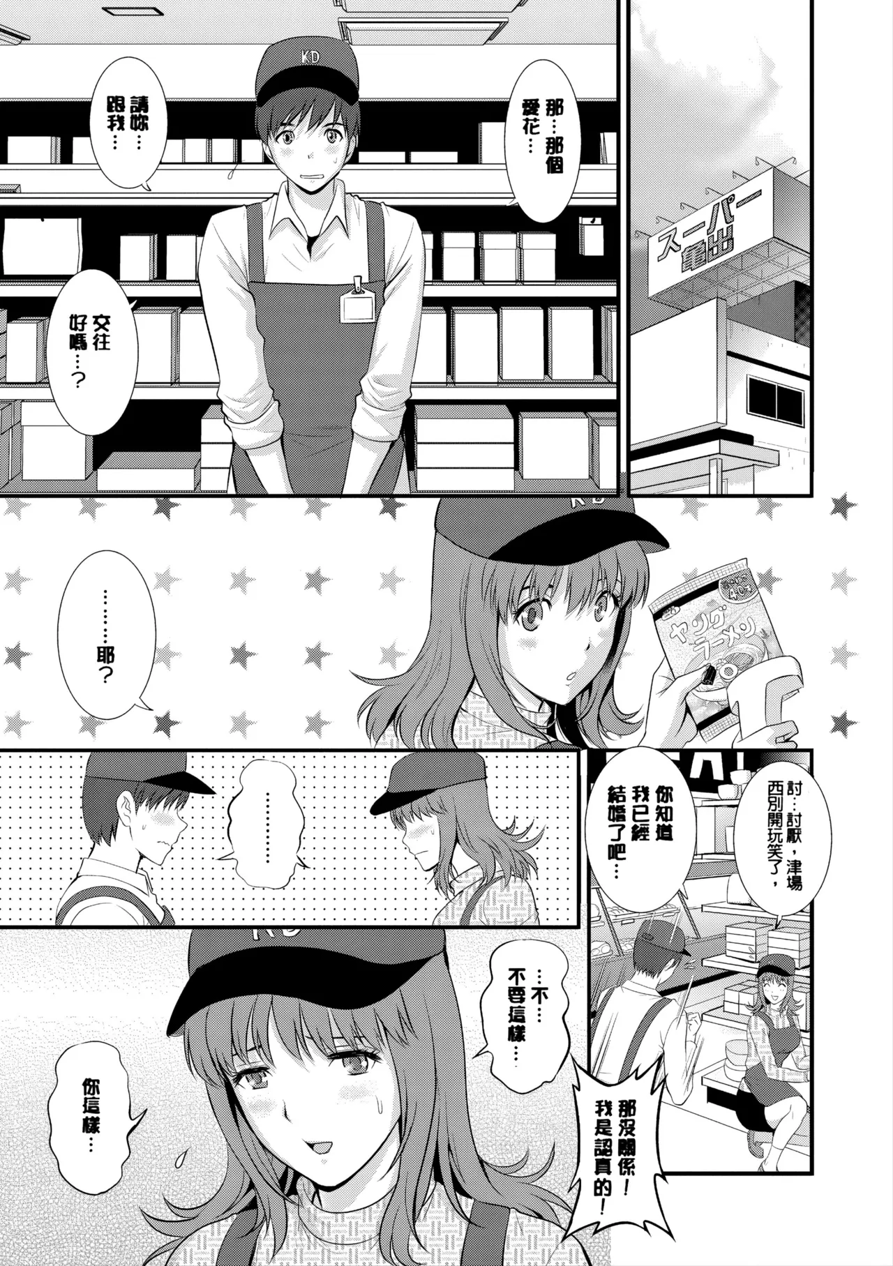 Part Time Manaka-san Wakazuma Enjokousai-ki page 8 full