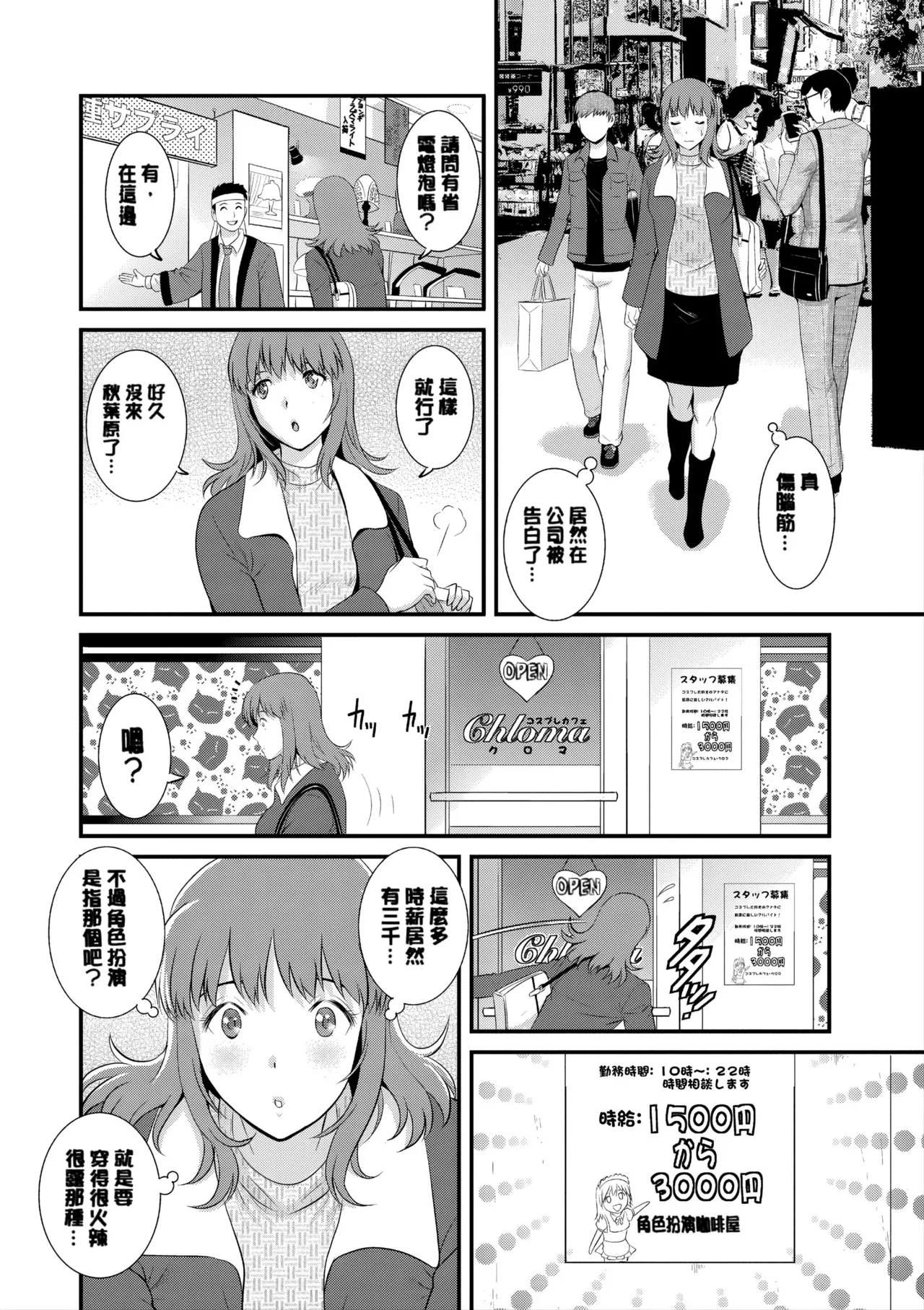Part Time Manaka-san Wakazuma Enjokousai-ki page 9 full