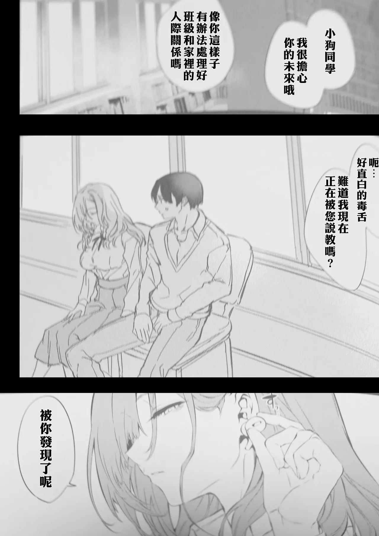 Touko Senpai to Kyuukousha de 1.5 Junbigou | 在旧校舍与透子学姐共处的时光 1.5 準備號 page 3 full