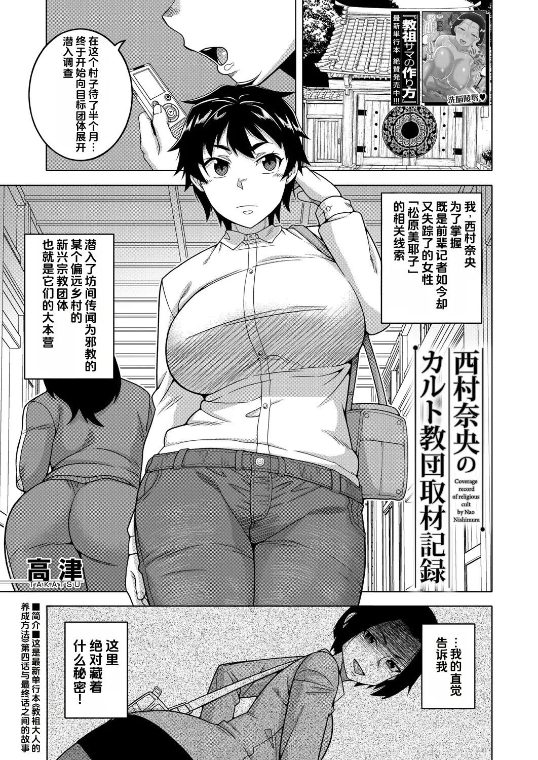 Nishimura Nao no Karuto Kyoudan Shuzai Kiroku page 1 full
