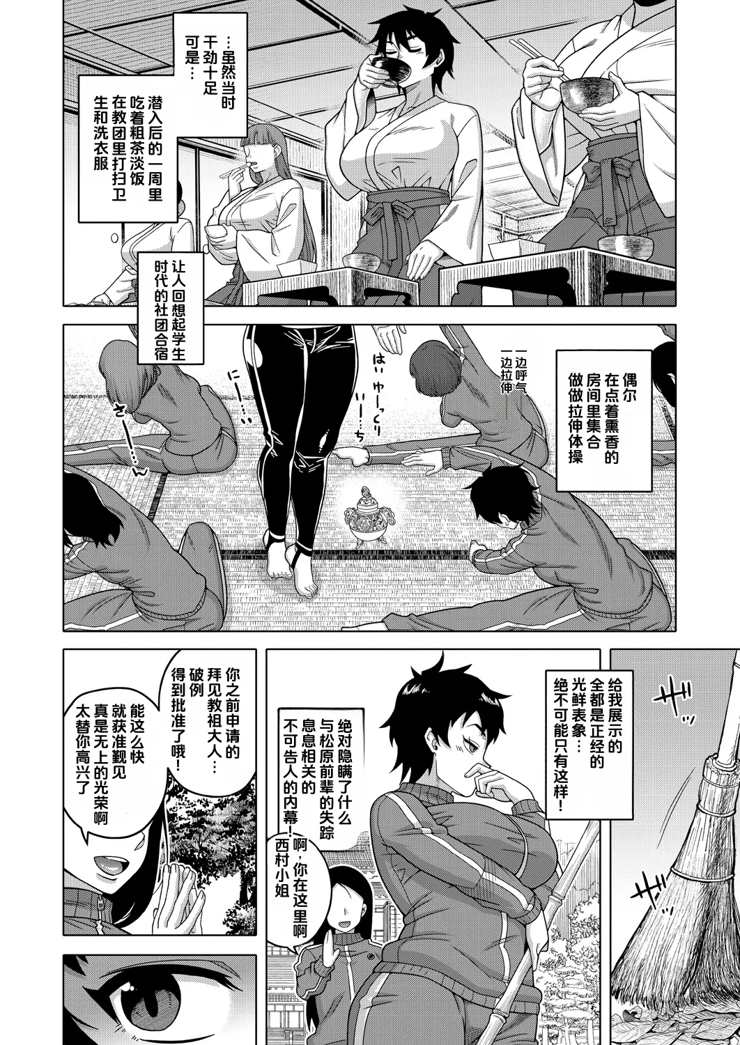 Nishimura Nao no Karuto Kyoudan Shuzai Kiroku page 2 full