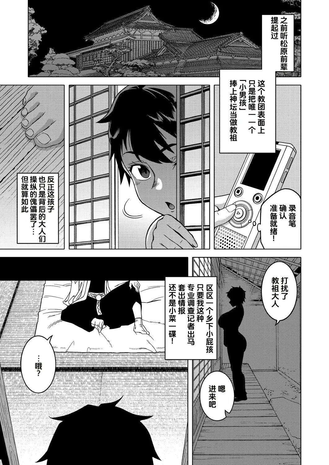 Nishimura Nao no Karuto Kyoudan Shuzai Kiroku page 3 full