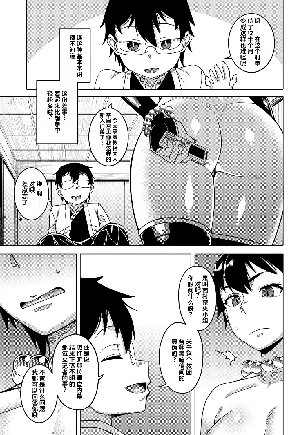Nishimura Nao no Karuto Kyoudan Shuzai Kiroku page 5 full