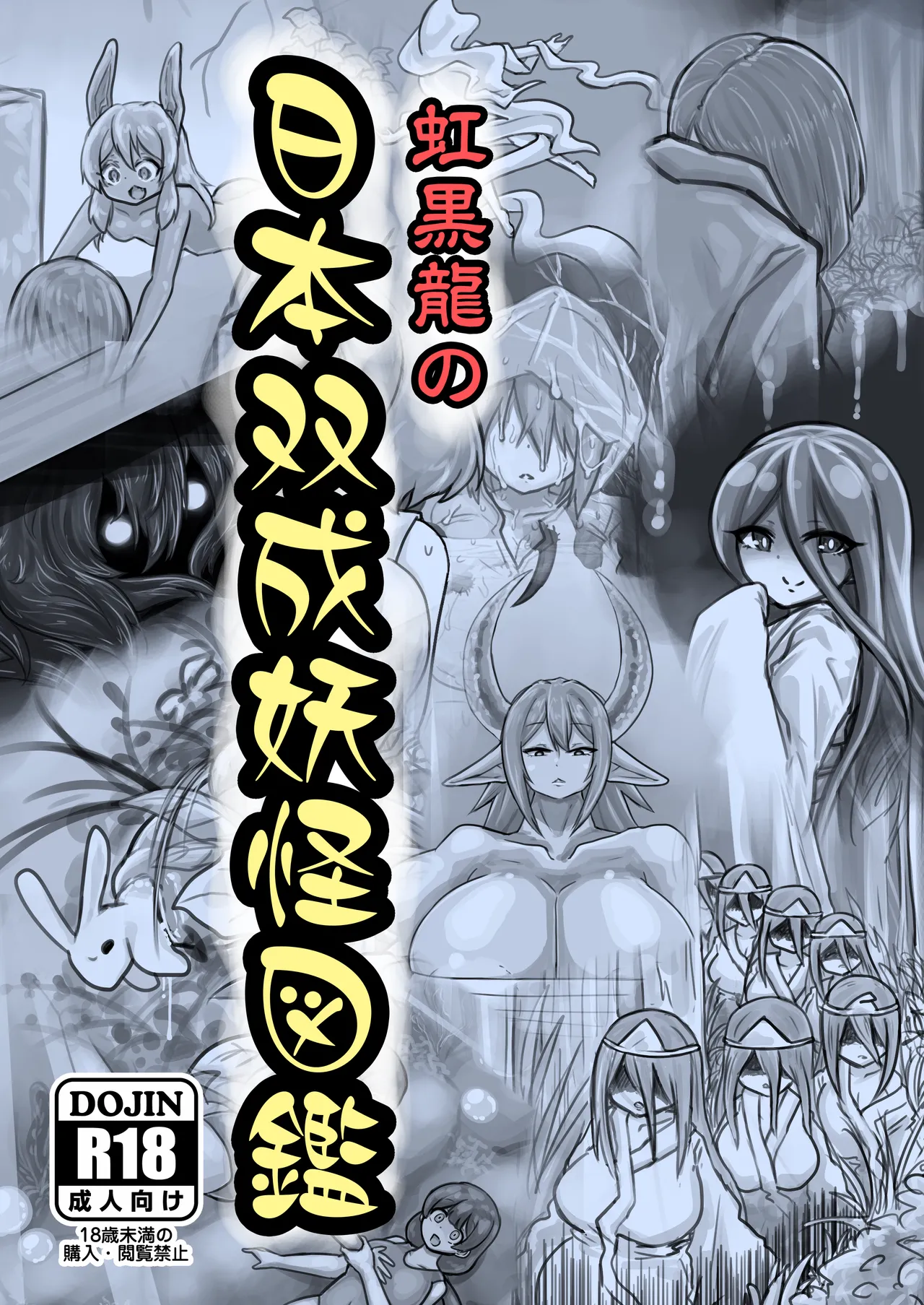 The New Illustrated Encyclopedia of Japanese Yōkai page 1 full