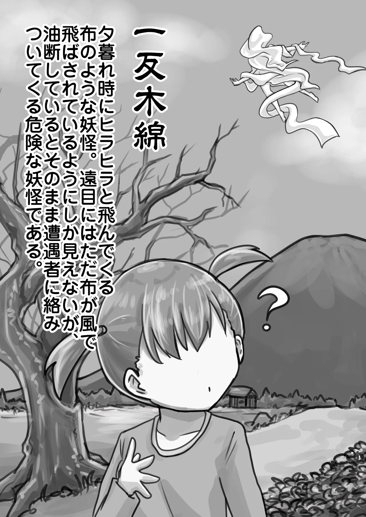 The New Illustrated Encyclopedia of Japanese Yōkai page 5 full