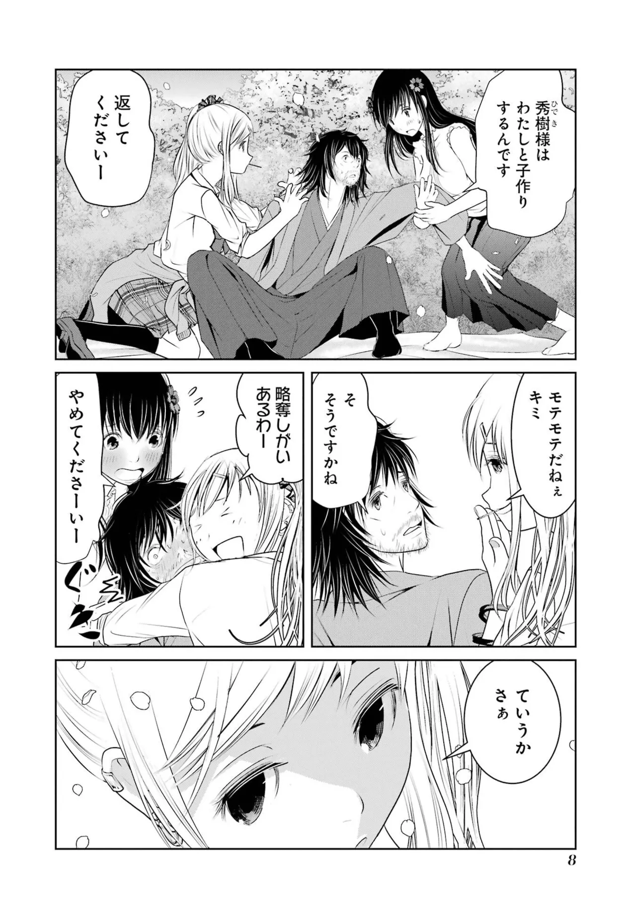 翠花は少子化担当3 page 10 full