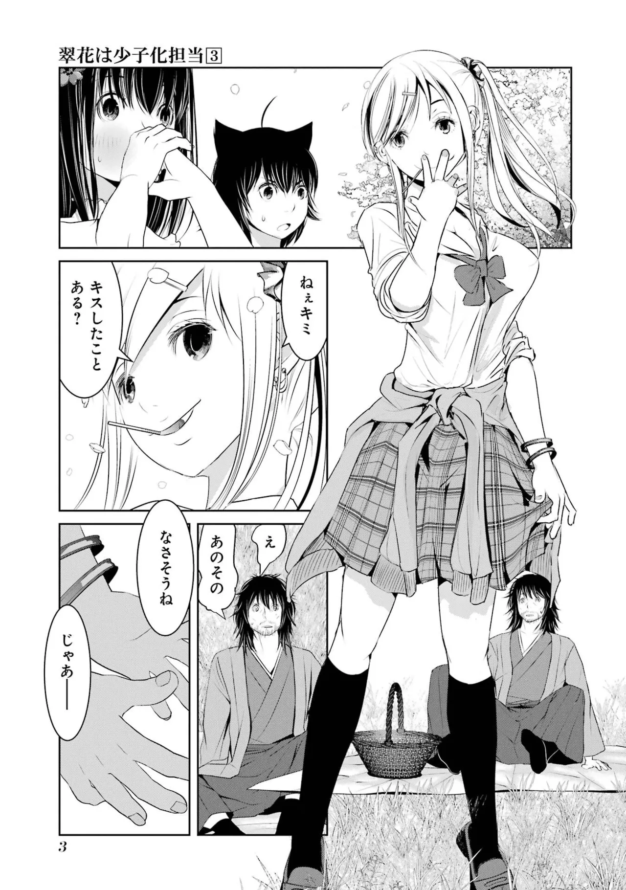 翠花は少子化担当3 page 5 full