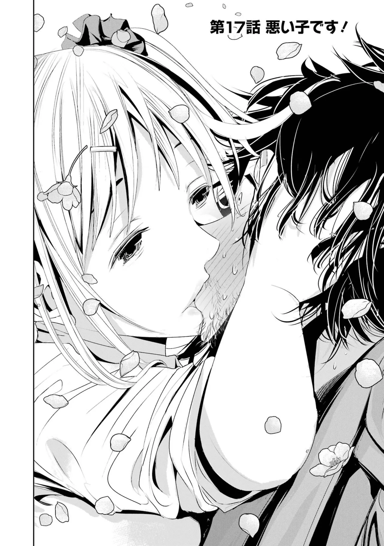 翠花は少子化担当3 page 6 full