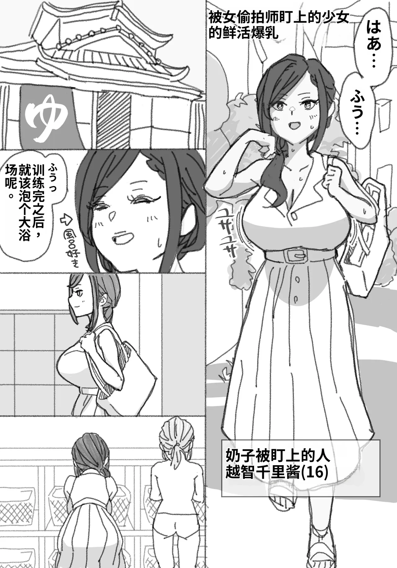 【pixiv】【fanbox】竹内スーシィ 女盗撮師に狙われた爆乳 page 1 full