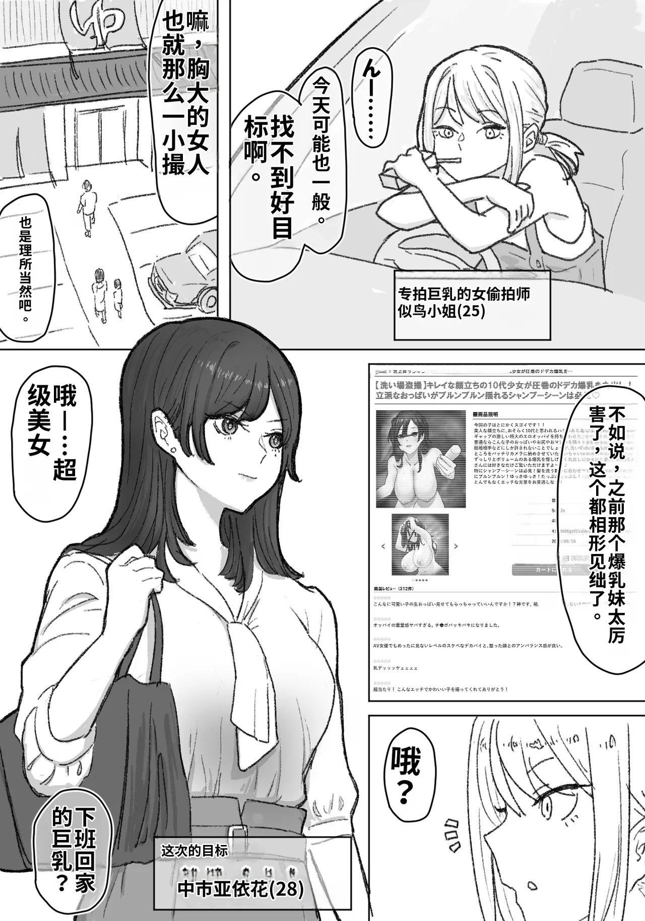 【pixiv】【fanbox】竹内スーシィ 女盗撮師に狙われた爆乳 page 10 full