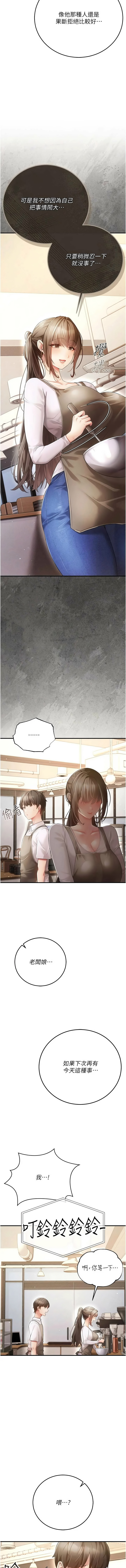 伪纯爱变态 | 偽純愛變態 1-9 page 9 full