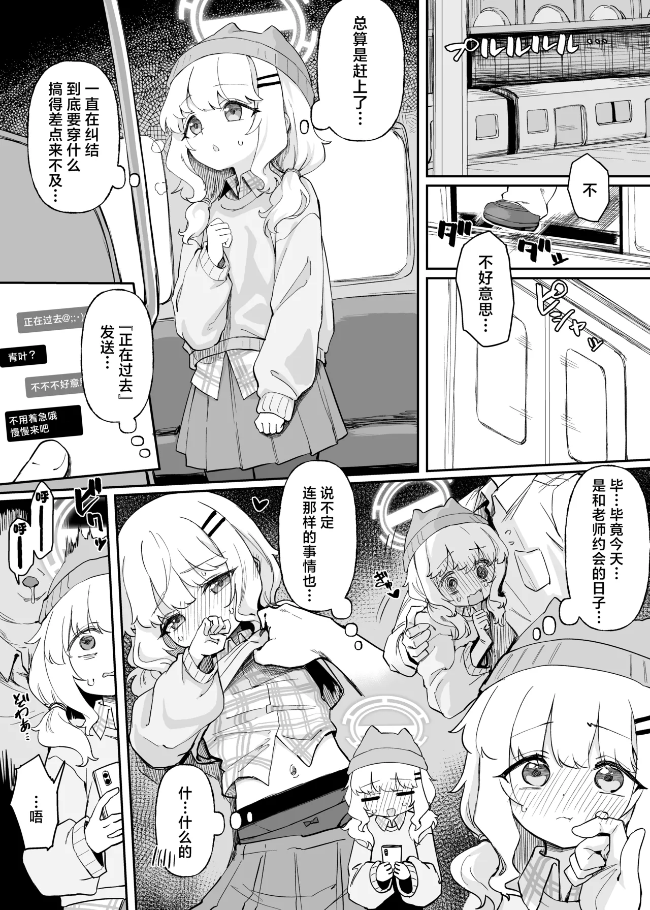 ‌Aoba Kawaisou Manga丨青叶的悲惨漫画 page 1 full