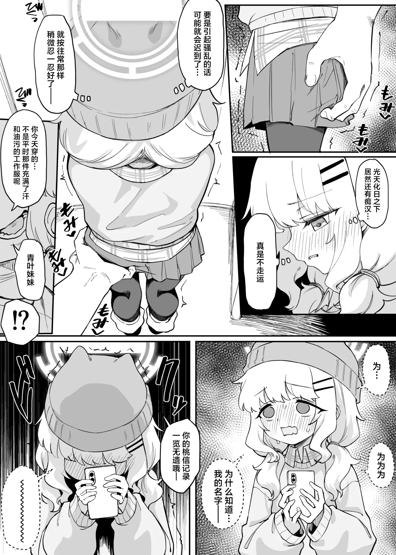 ‌Aoba Kawaisou Manga丨青叶的悲惨漫画 page 2 full