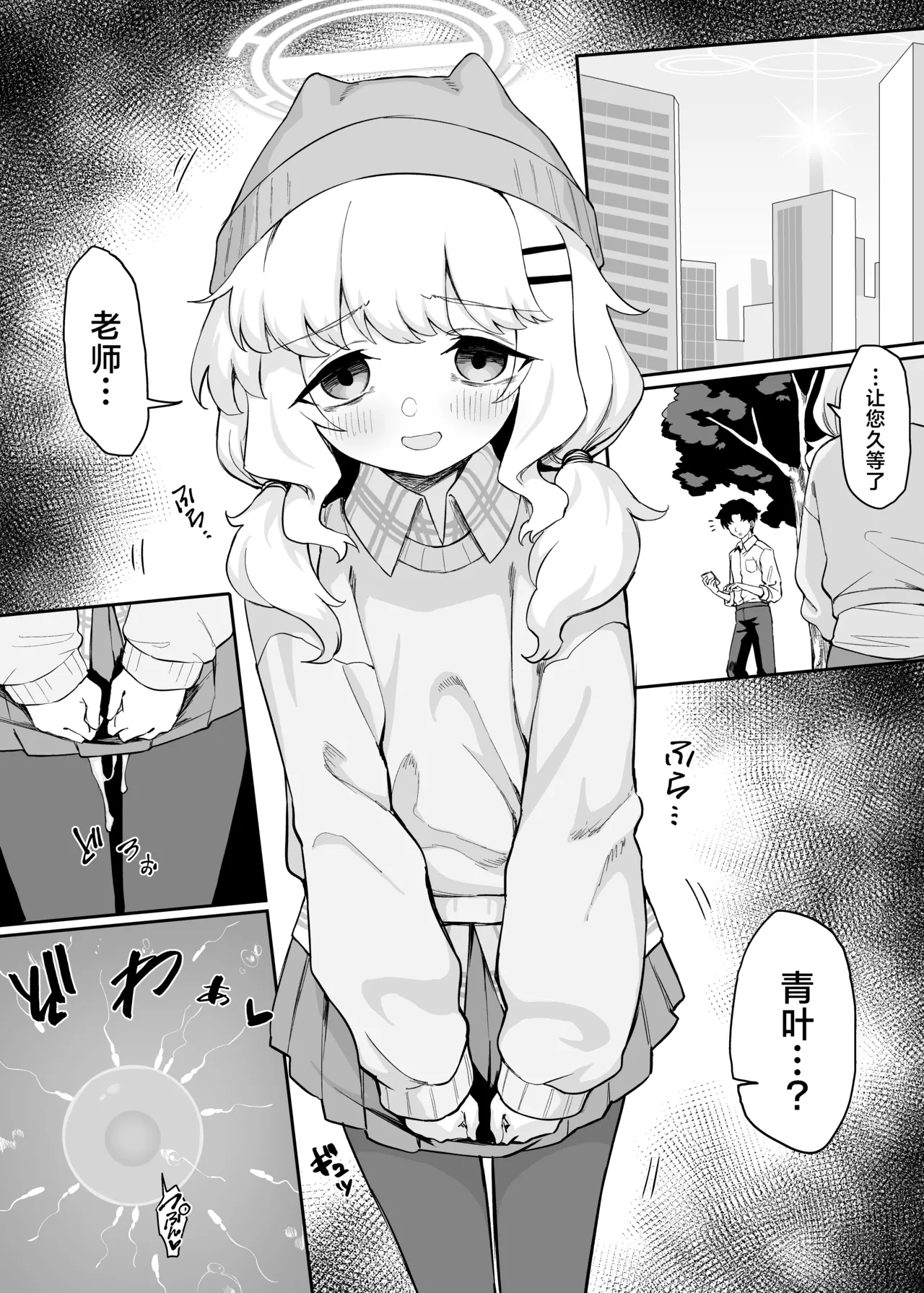 ‌Aoba Kawaisou Manga丨青叶的悲惨漫画 page 7 full