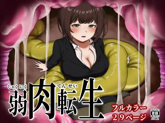Reborn as Prey - Jakuniku Tensei page 1 full