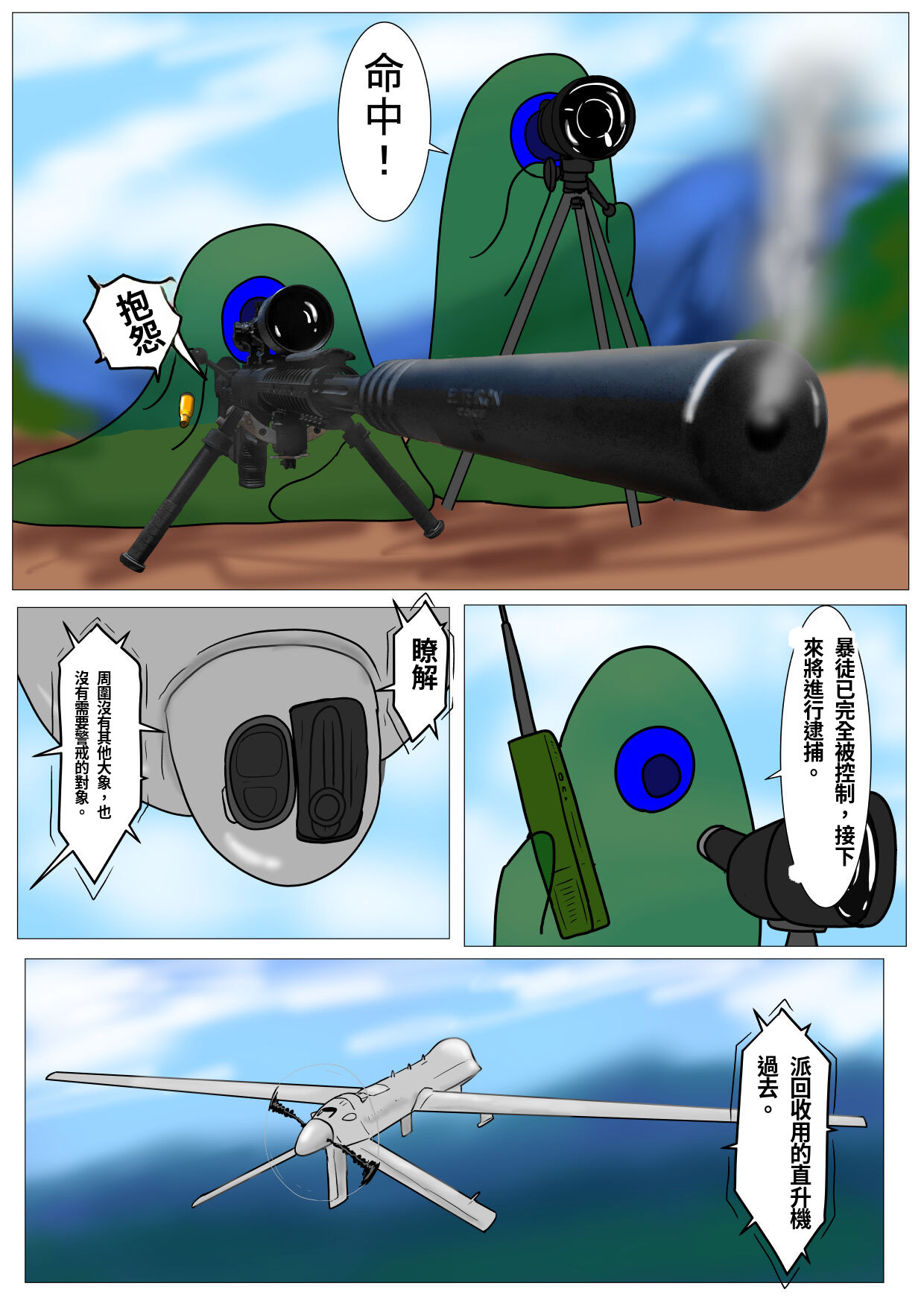 How to Train a Black Pig page 5 full