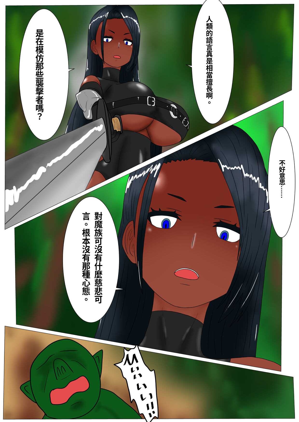 How to Train a Black Pig page 7 full