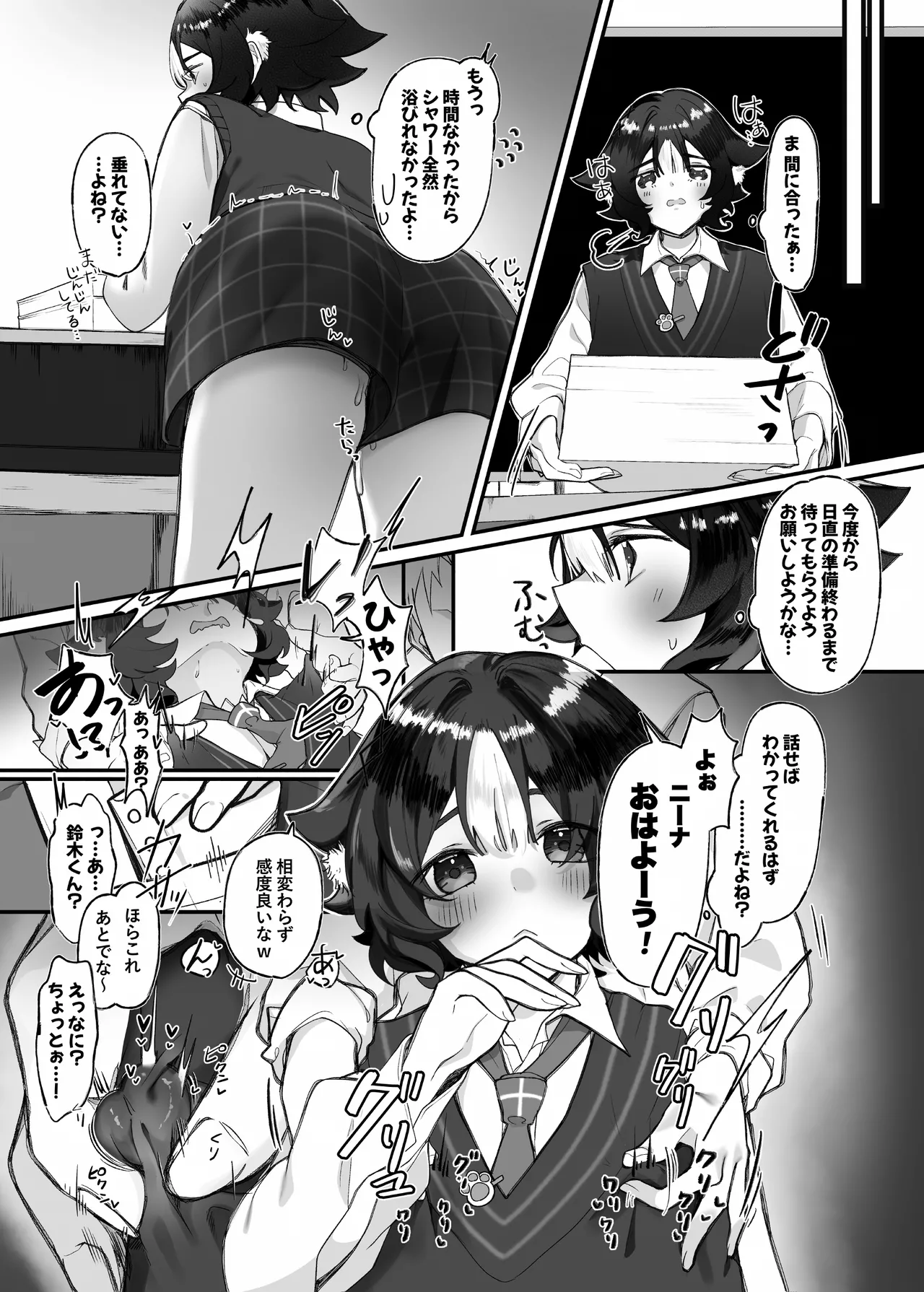 ニーナくん付き合って♂ page 6 full