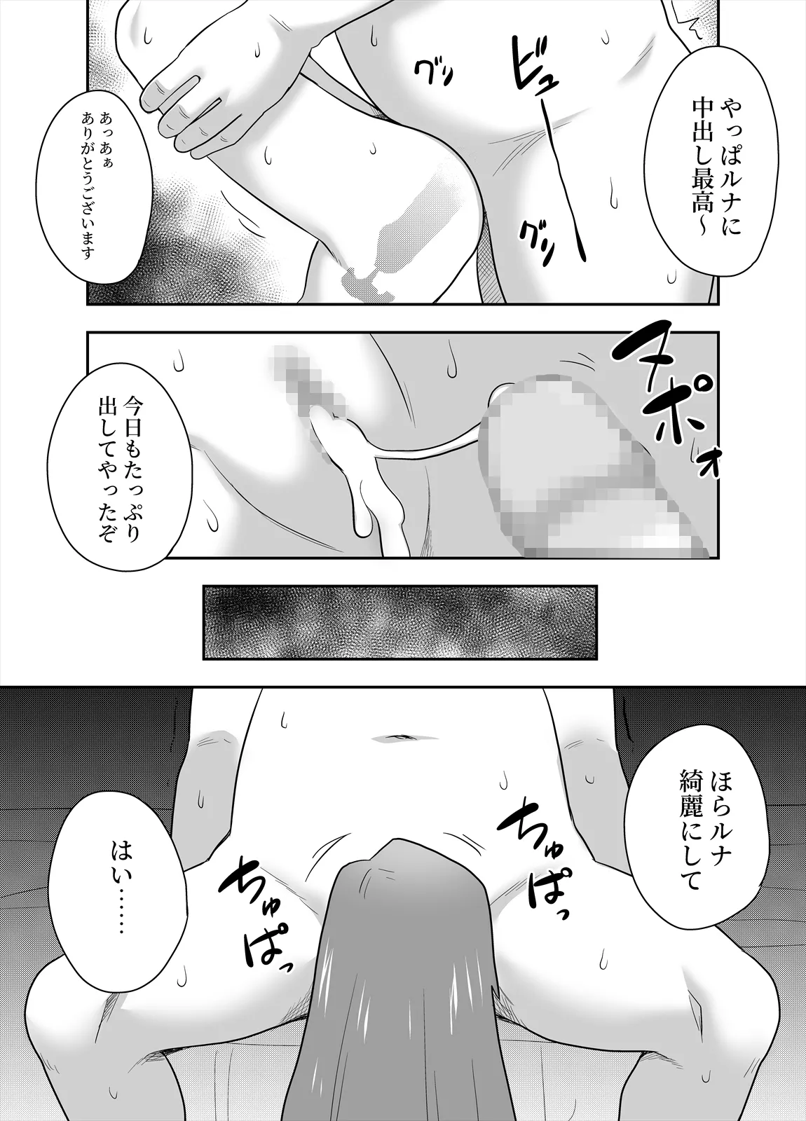 Idol no Kimi no Tonari no Boku 5 page 10 full