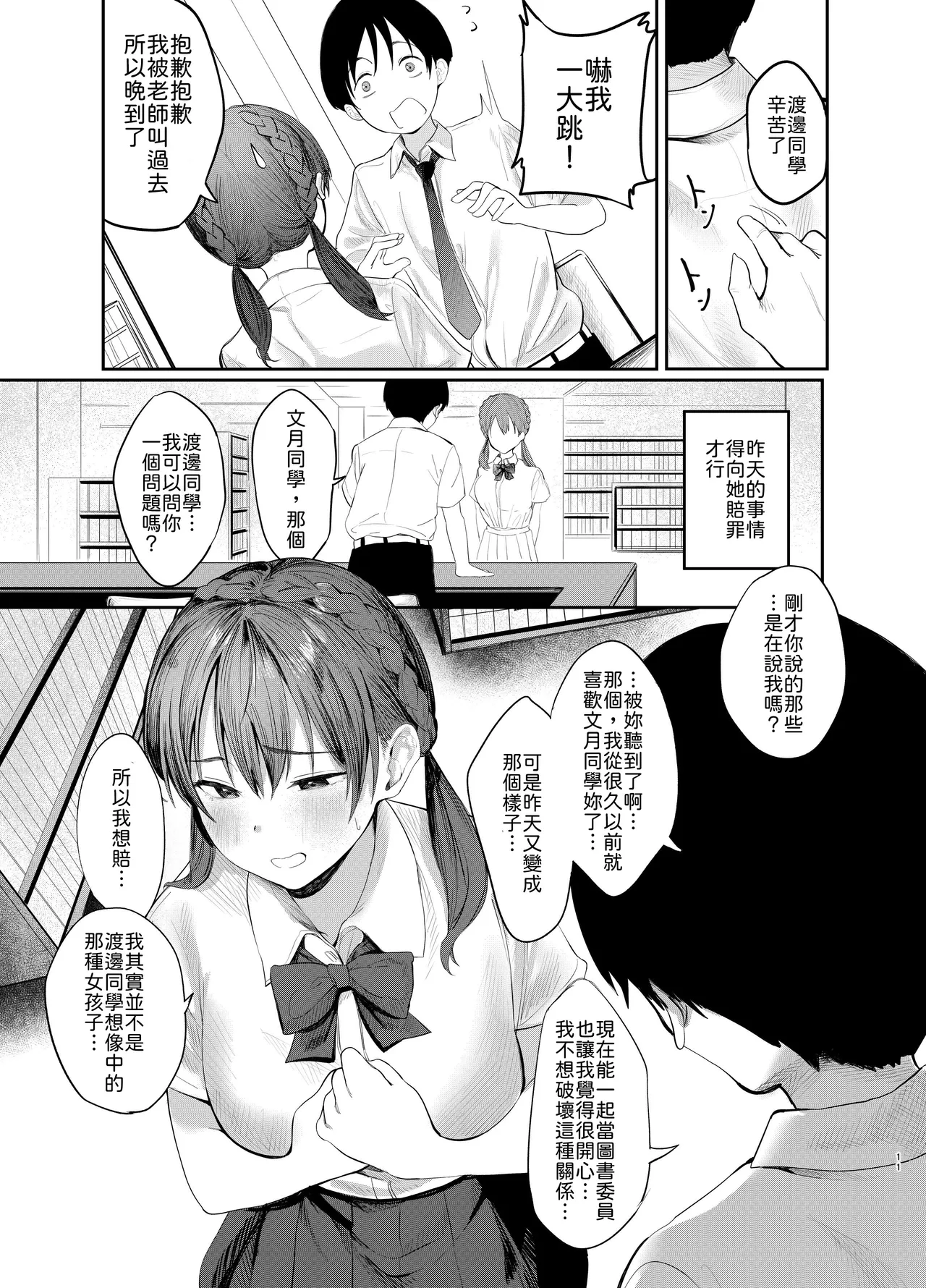 Fumizuki Momoka wa Bunsei Ryoudou page 10 full