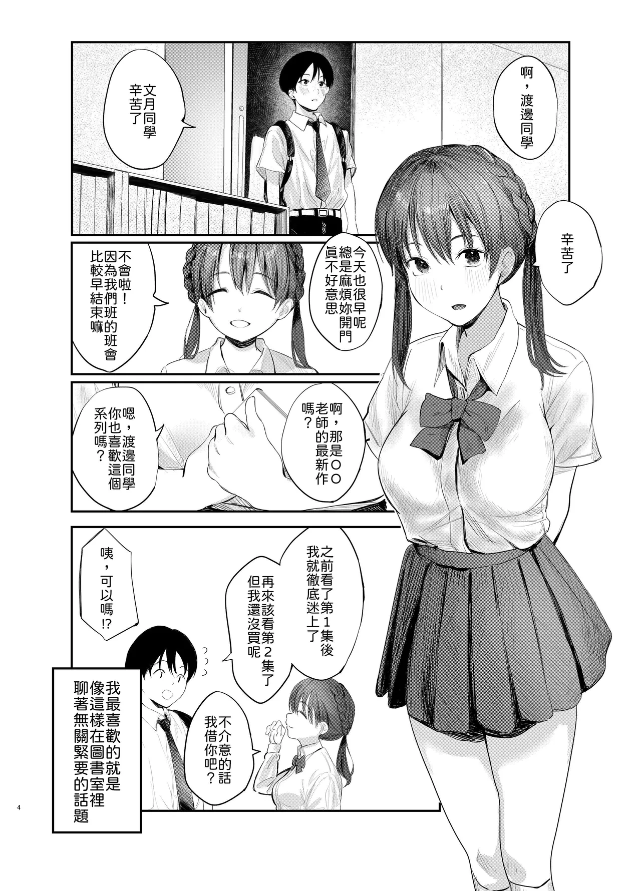 Fumizuki Momoka wa Bunsei Ryoudou page 3 full