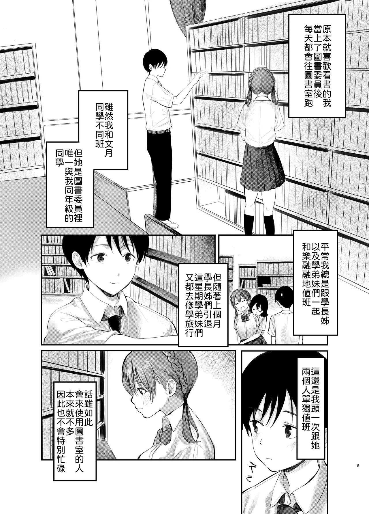 Fumizuki Momoka wa Bunsei Ryoudou page 4 full