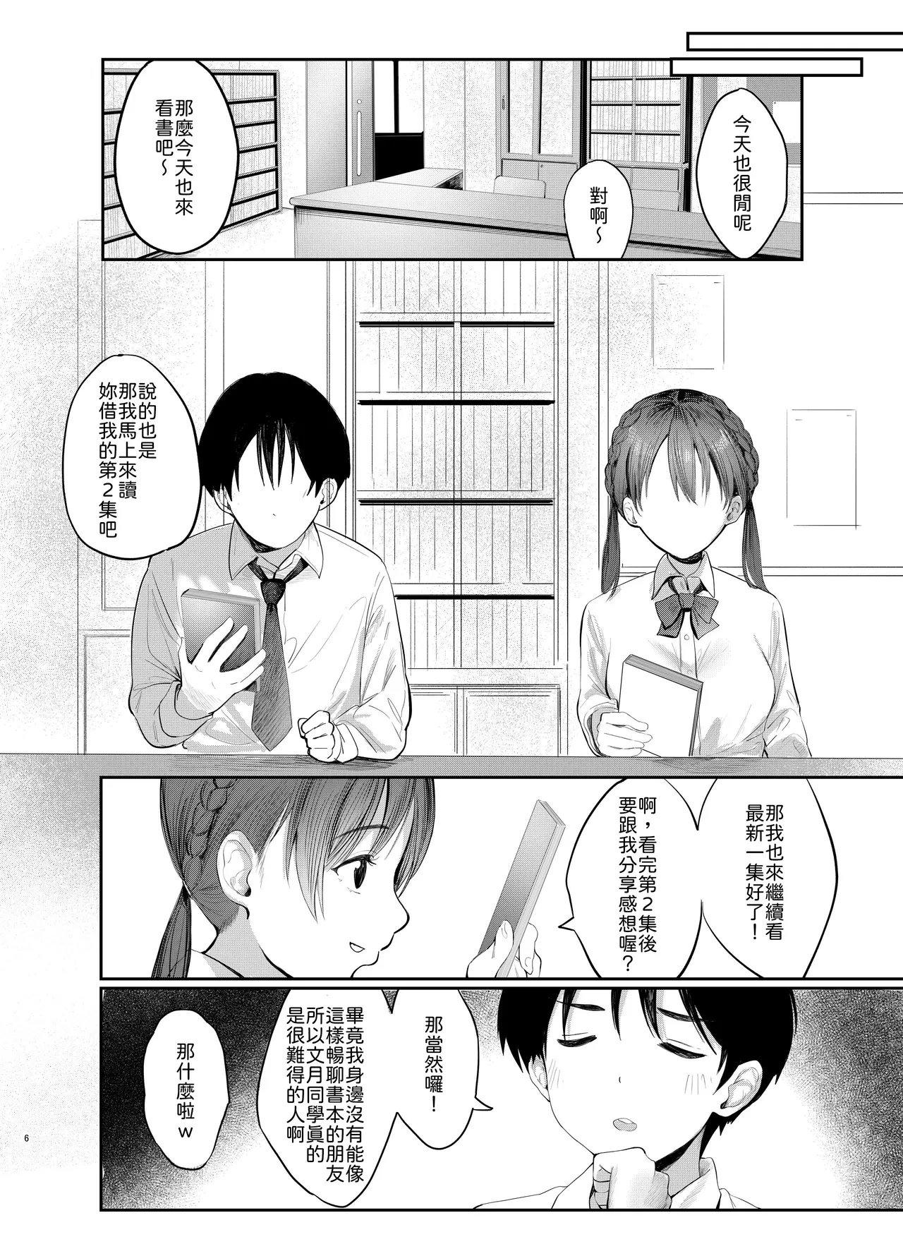 Fumizuki Momoka wa Bunsei Ryoudou page 5 full