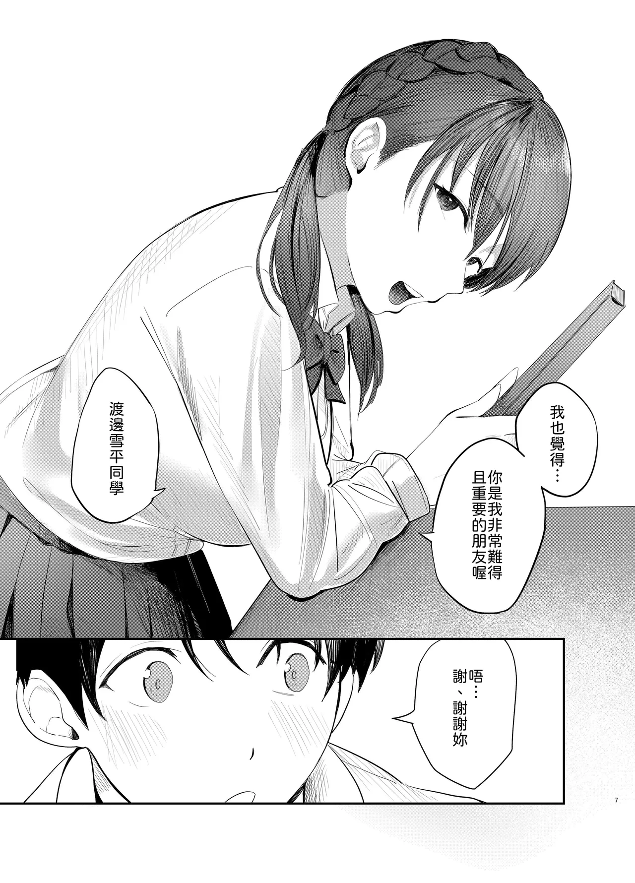 Fumizuki Momoka wa Bunsei Ryoudou page 6 full