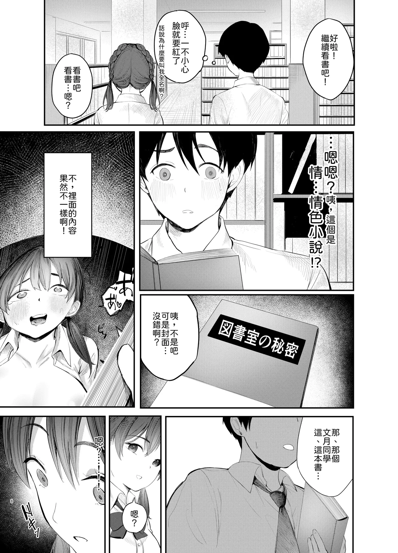 Fumizuki Momoka wa Bunsei Ryoudou page 7 full