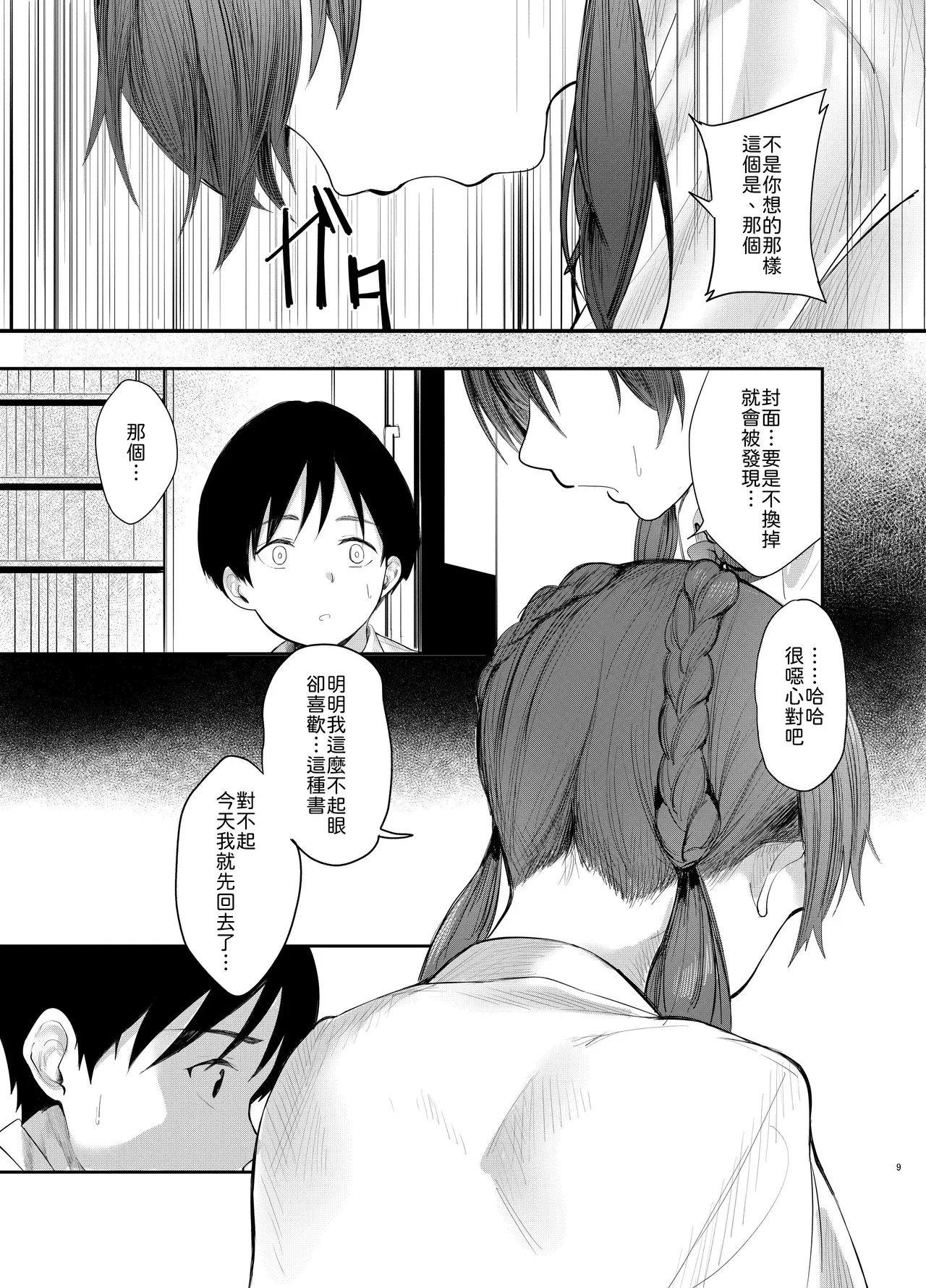 Fumizuki Momoka wa Bunsei Ryoudou page 8 full