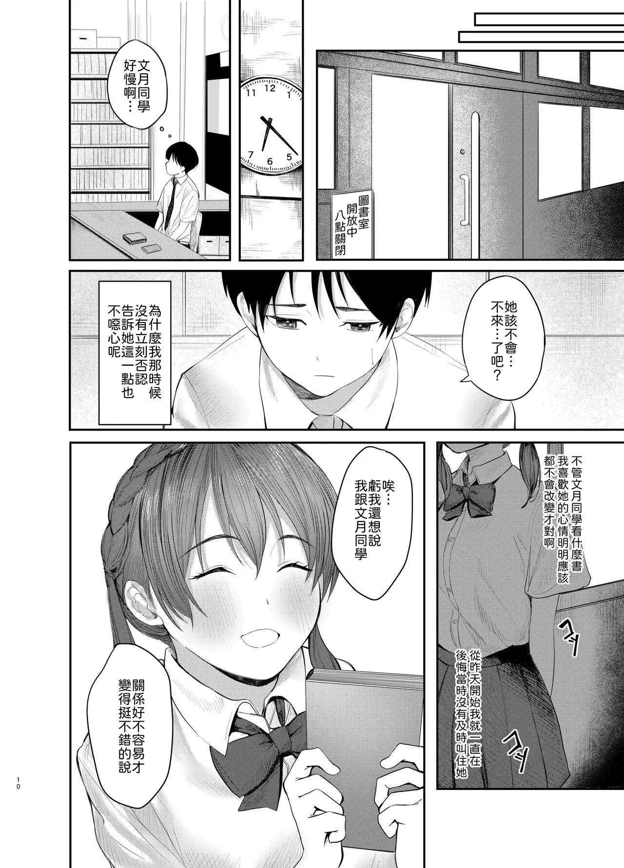 Fumizuki Momoka wa Bunsei Ryoudou page 9 full