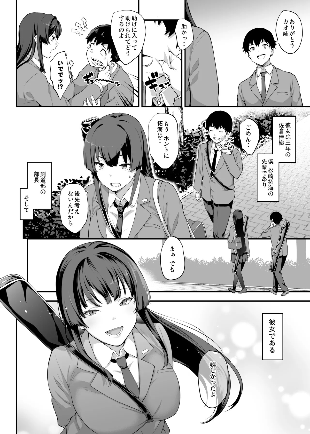 Kendoubu Shushou de Osananajimi no Bijin de Tsuyoi Boku no Kanojo ga, Charao ni Assari Otosareru Wake ga Nai page 3 full