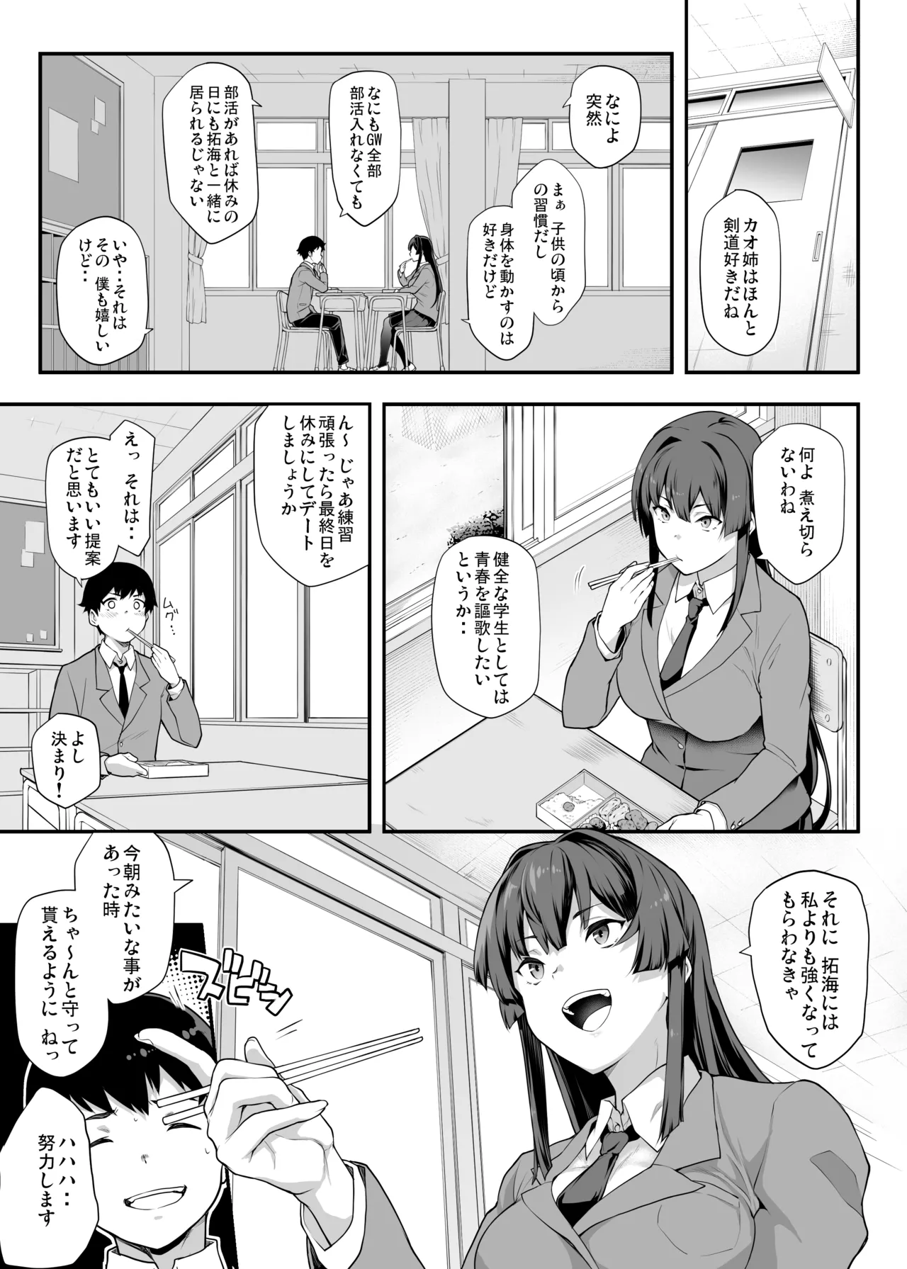 Kendoubu Shushou de Osananajimi no Bijin de Tsuyoi Boku no Kanojo ga, Charao ni Assari Otosareru Wake ga Nai page 6 full
