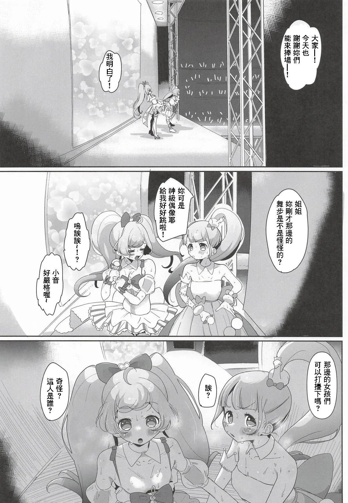 プリズム☆ジャンプ53_何かの巣_剥皮_女の子だけのライブ会場丸ごと洗脳_アイドル膣穴とモブ膣穴に精液コキ捨て放題_プリパラ page 4 full