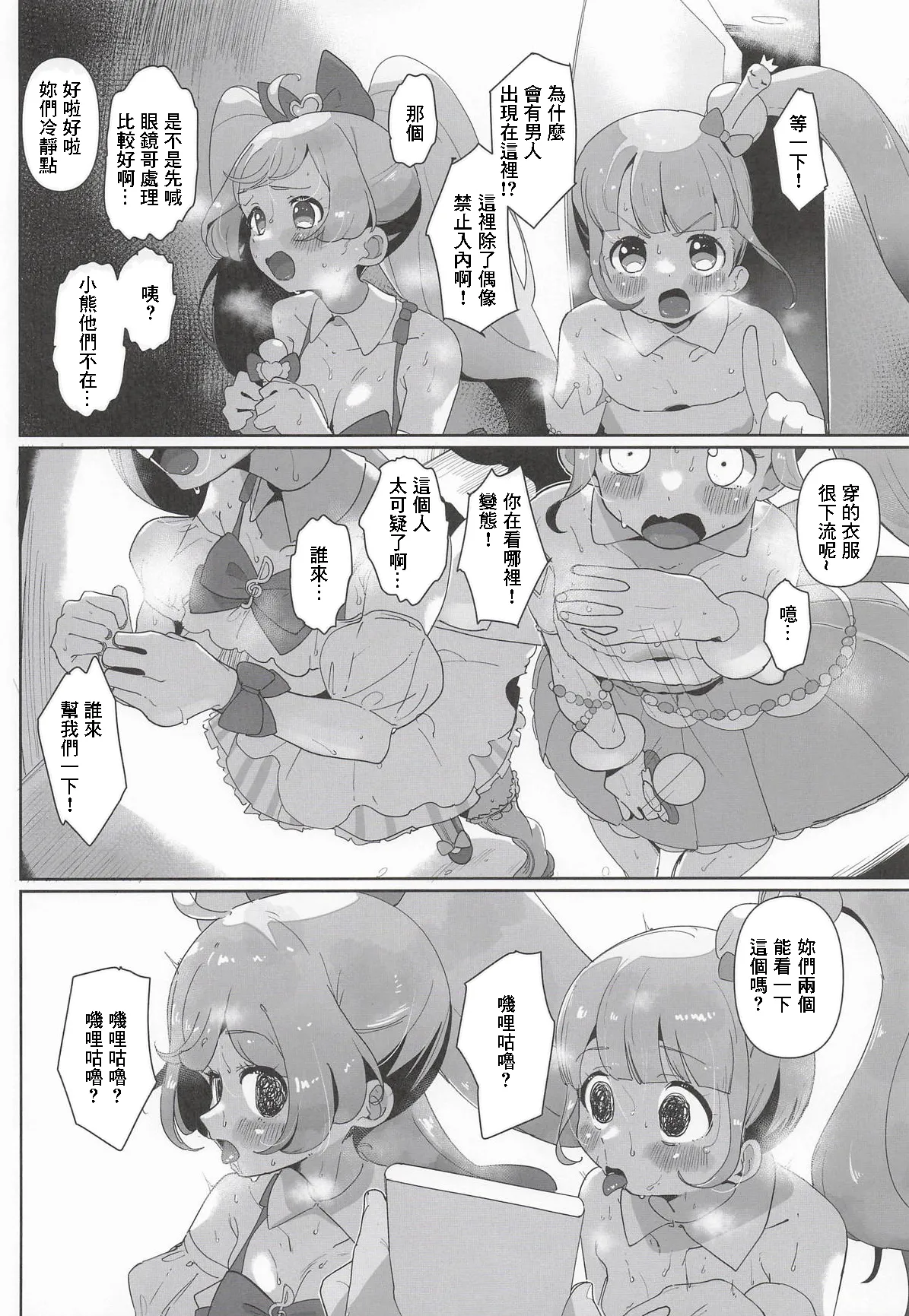 プリズム☆ジャンプ53_何かの巣_剥皮_女の子だけのライブ会場丸ごと洗脳_アイドル膣穴とモブ膣穴に精液コキ捨て放題_プリパラ page 5 full