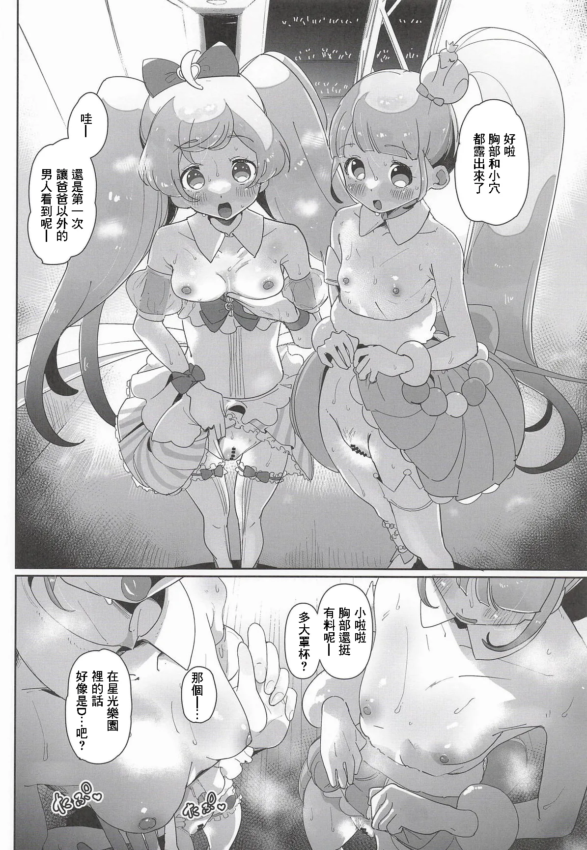 プリズム☆ジャンプ53_何かの巣_剥皮_女の子だけのライブ会場丸ごと洗脳_アイドル膣穴とモブ膣穴に精液コキ捨て放題_プリパラ page 7 full